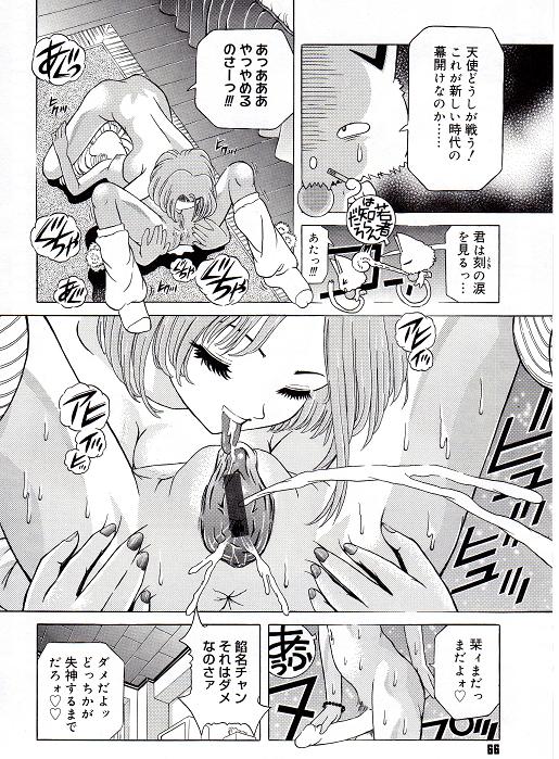 [柿ノ本歌磨] チャイドル天使 ラ・リルクル