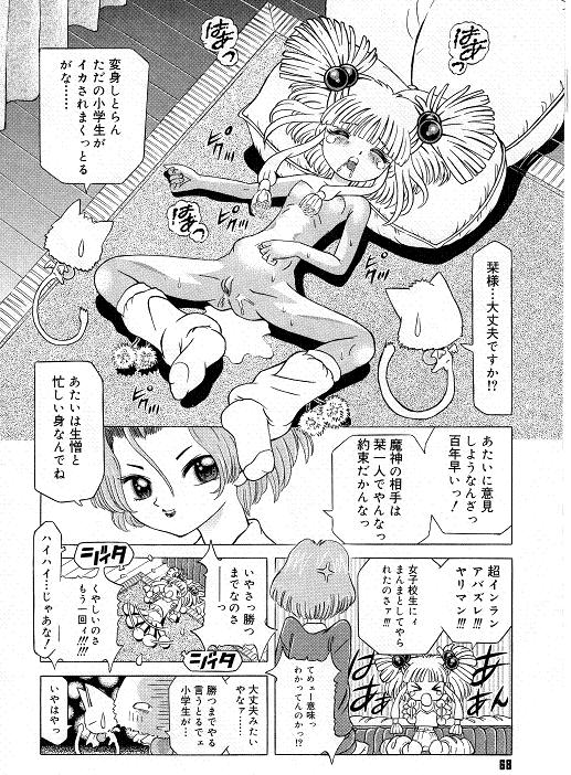 [柿ノ本歌磨] チャイドル天使 ラ・リルクル