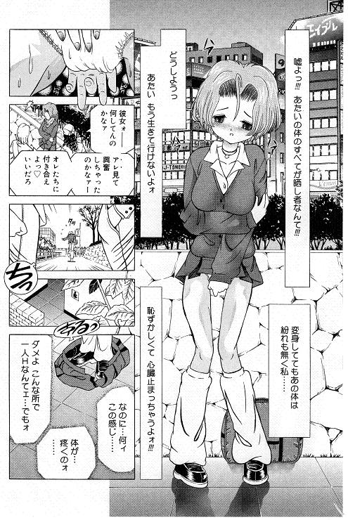 [柿ノ本歌磨] チャイドル天使 ラ・リルクル