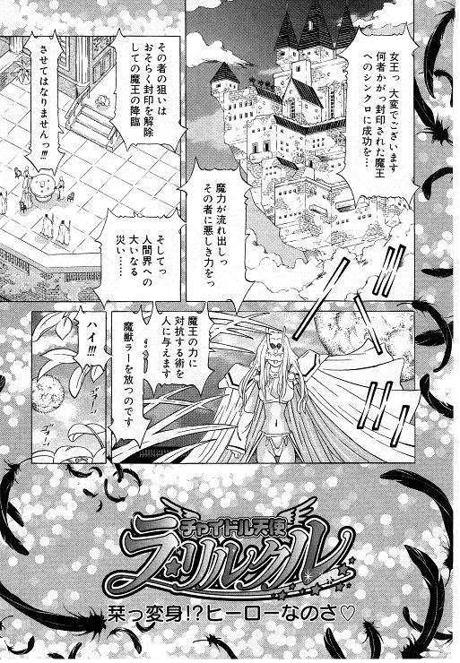 [柿ノ本歌磨] チャイドル天使 ラ・リルクル