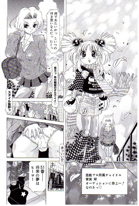 [柿ノ本歌磨] チャイドル天使 ラ・リルクル
