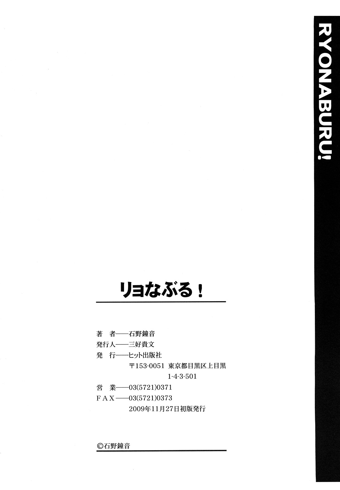 [石野鐘音] リョなぶる！