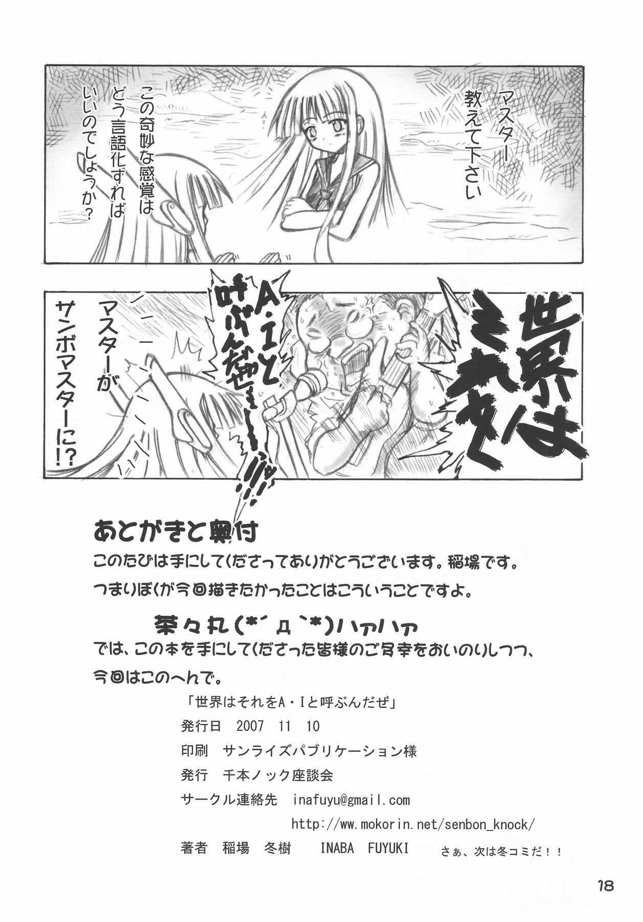 [千本ノック座談会 (稲場冬樹)] 世界はそれをA・Iと呼ぶんだぜ (魔法先生ネギま！)