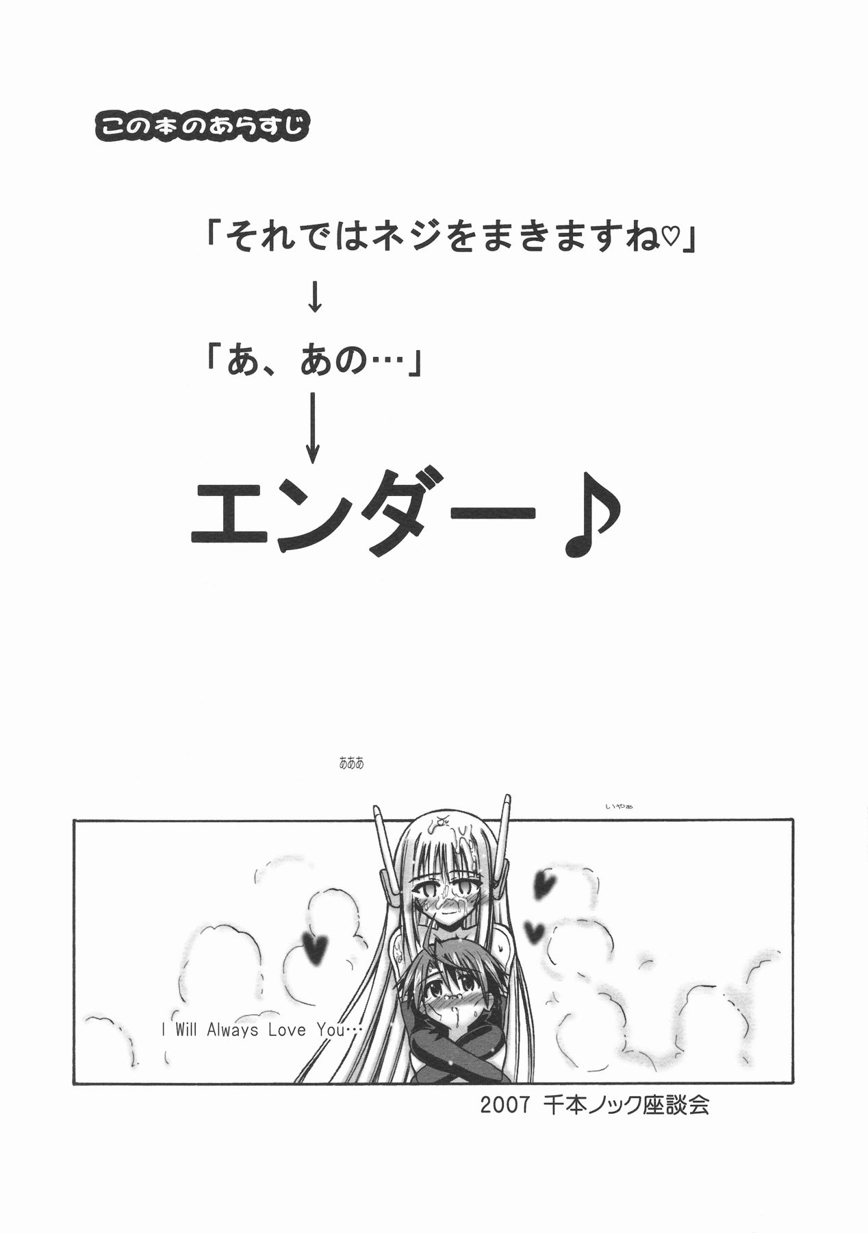 [千本ノック座談会 (稲場冬樹)] 世界はそれをA・Iと呼ぶんだぜ (魔法先生ネギま！)