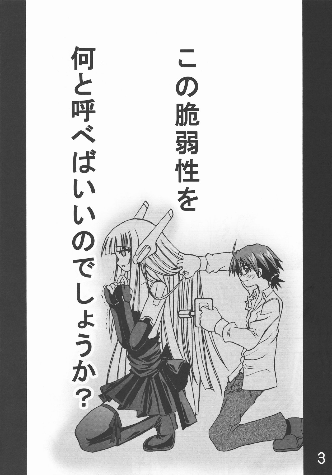 [千本ノック座談会 (稲場冬樹)] 世界はそれをA・Iと呼ぶんだぜ (魔法先生ネギま！)