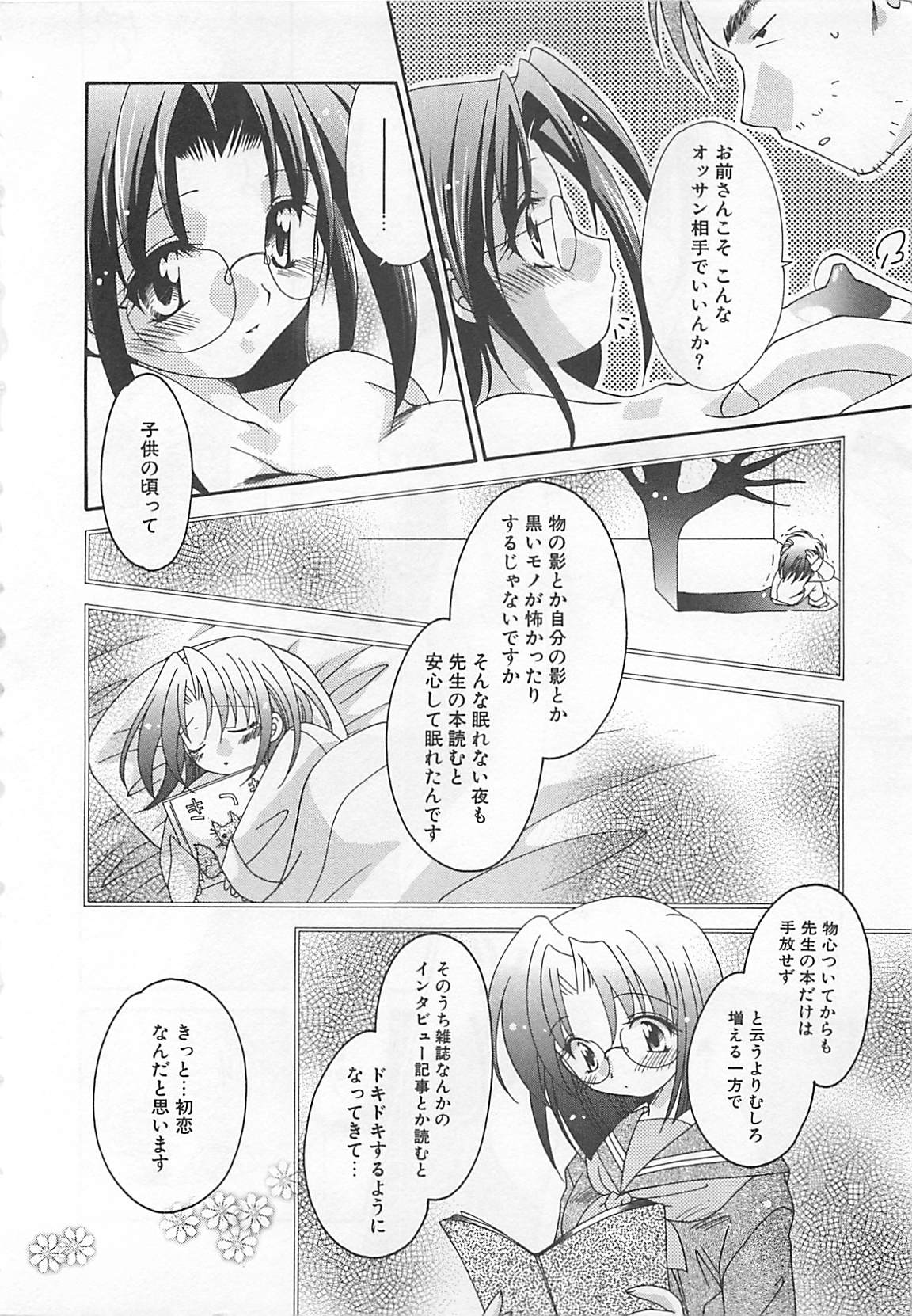 [凪妖女] あなただけについていく。