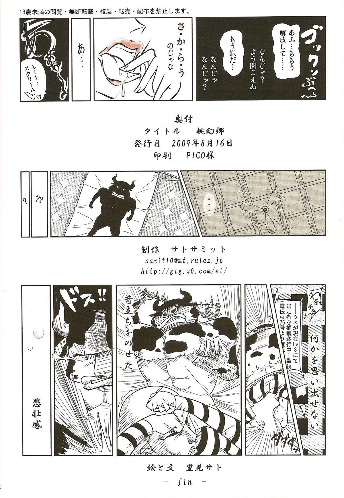 (C76) [サトサミット (里見サト)] 桃幻郷 (ワンピース)