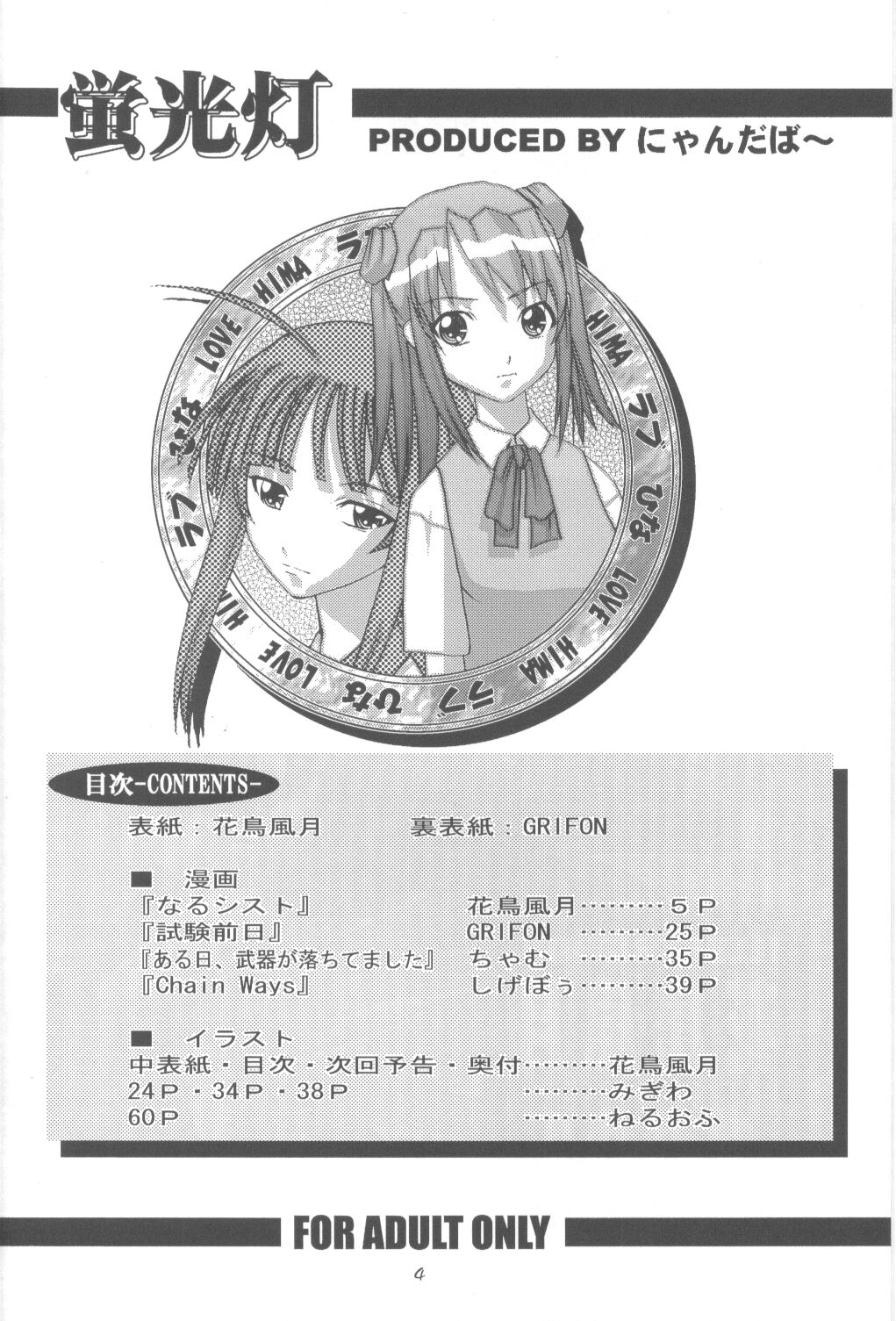 [にゃんだば〜] 蛍光灯