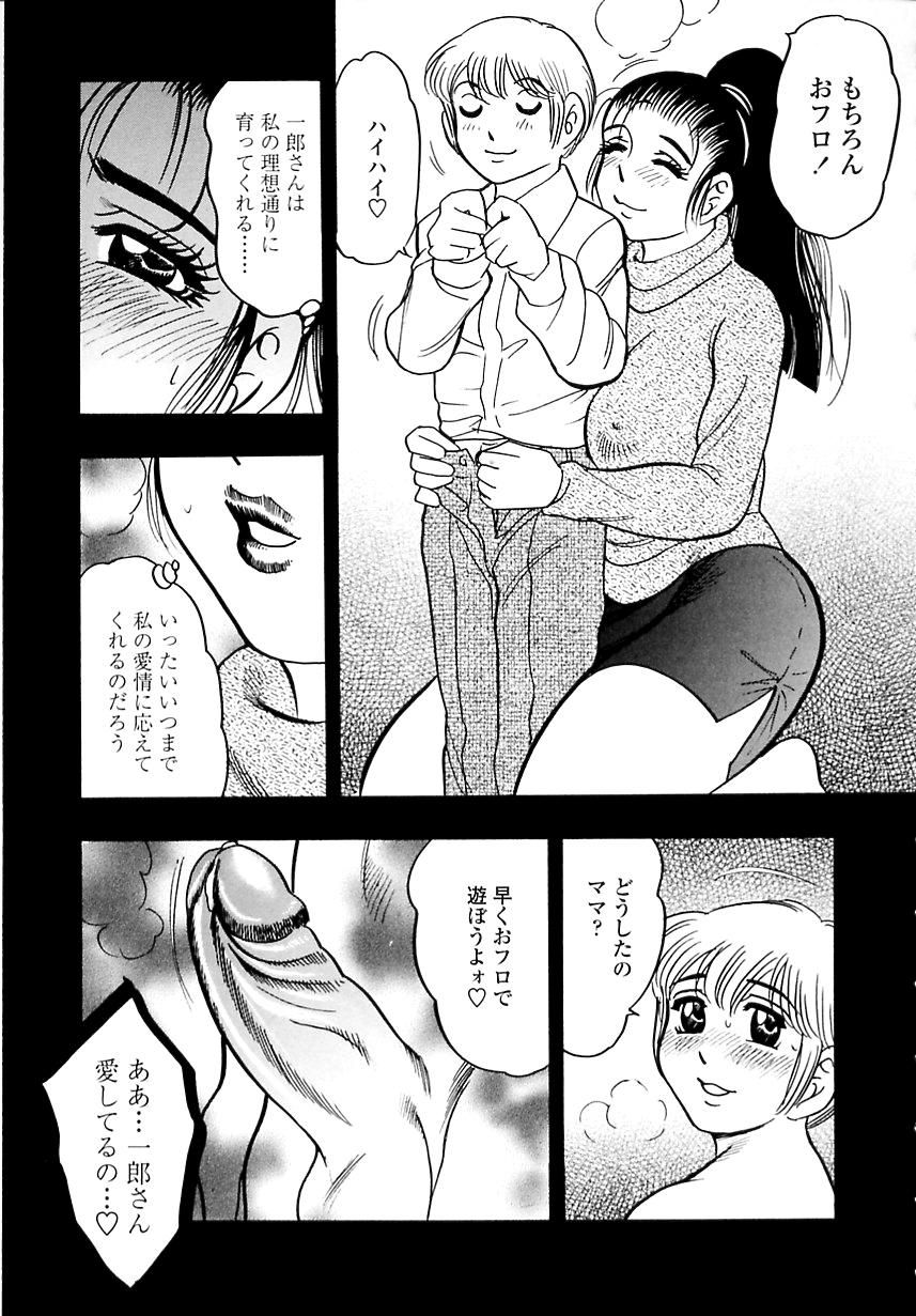 [美女木ジャンクション] 母体験