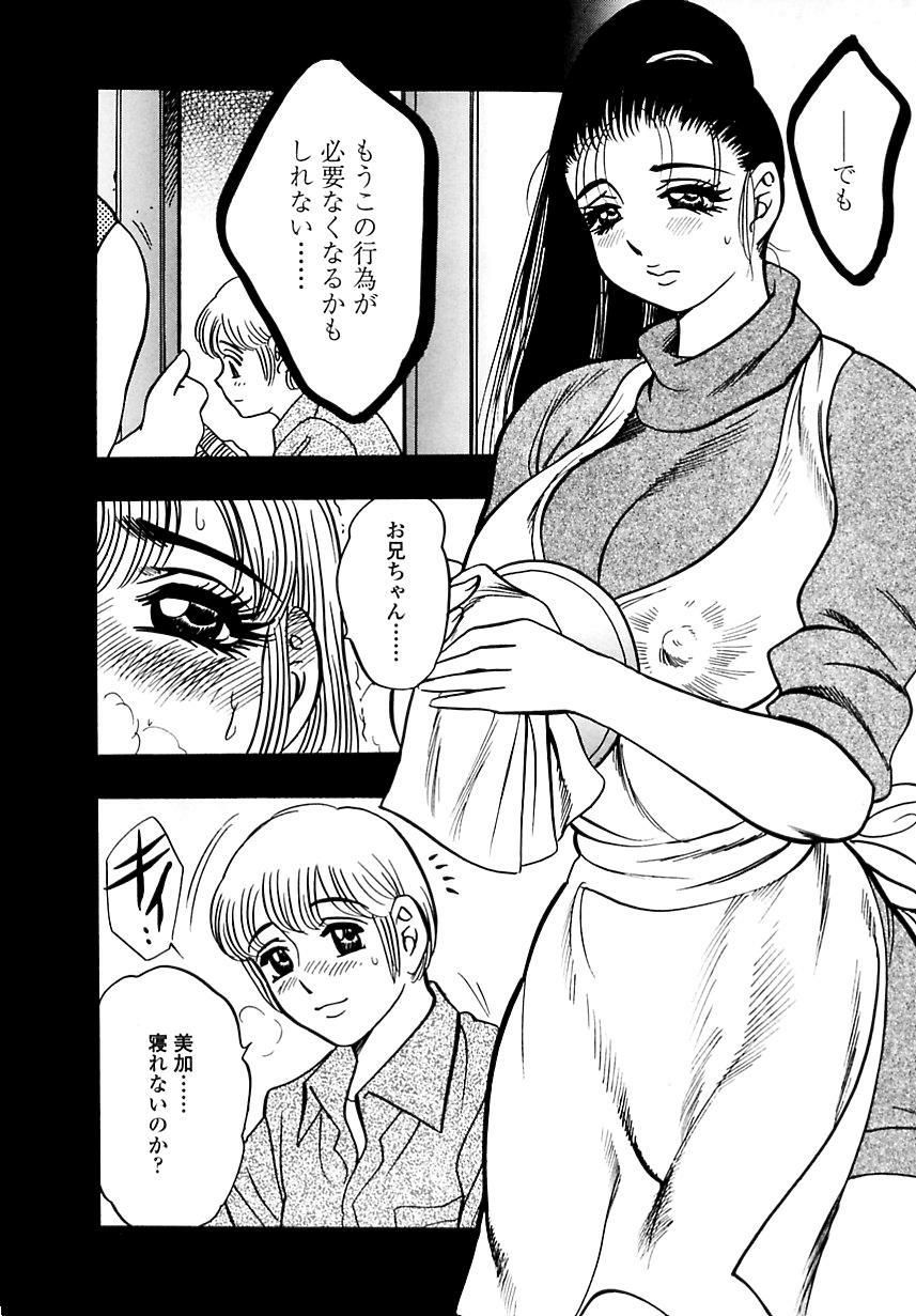 [美女木ジャンクション] 母体験