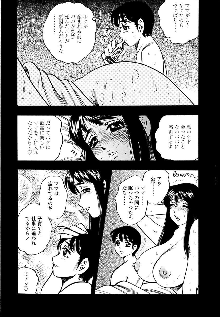 [美女木ジャンクション] 母体験