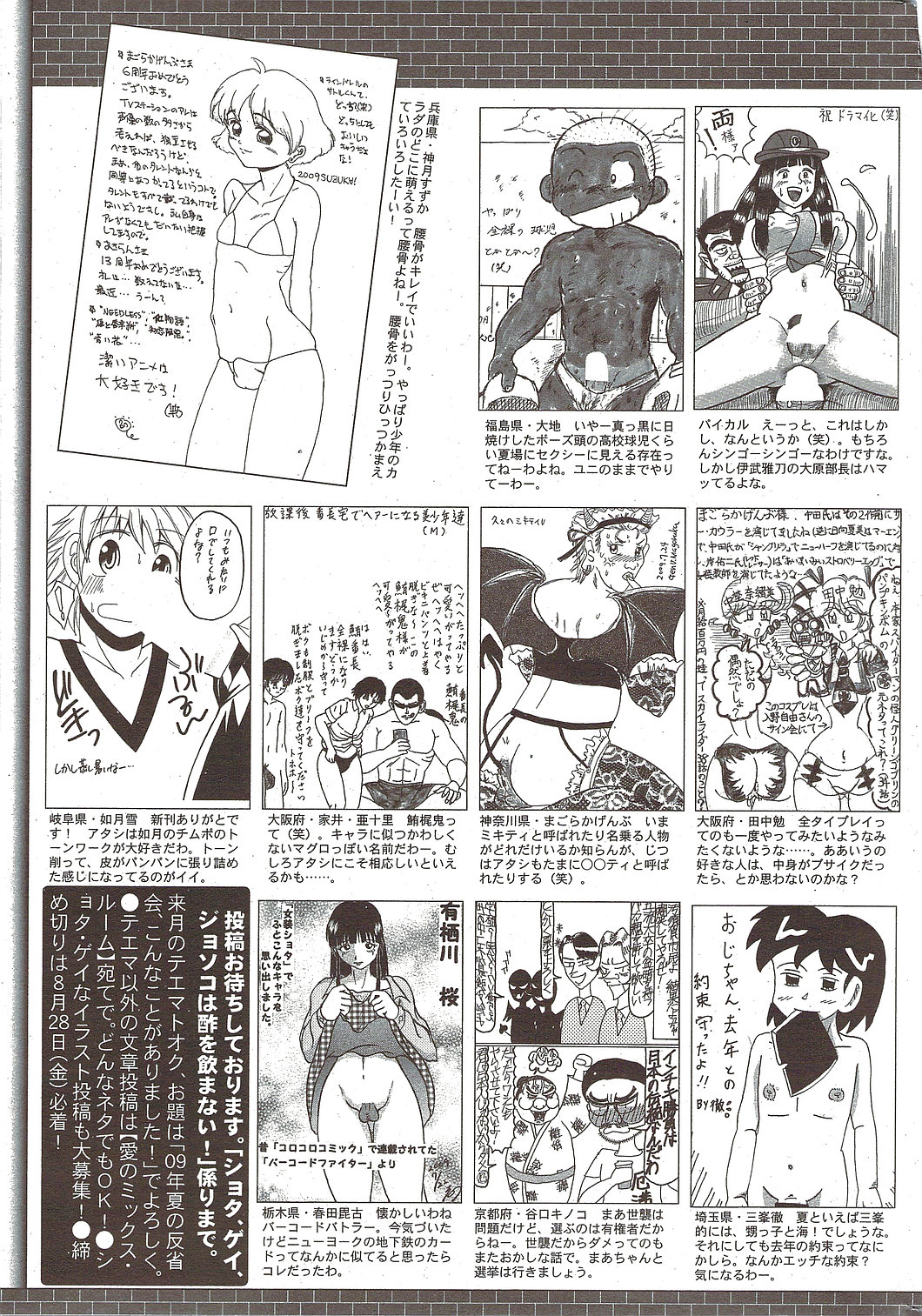 漫画ばんがいち 2009年10月号