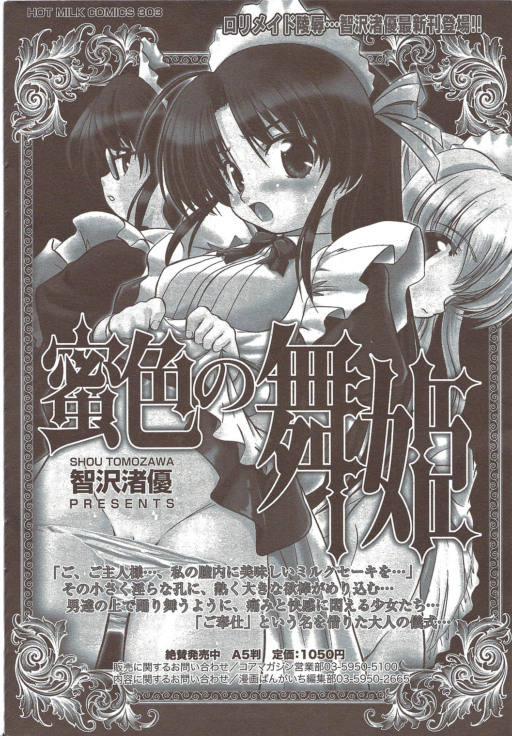 漫画ばんがいち 2009年10月号