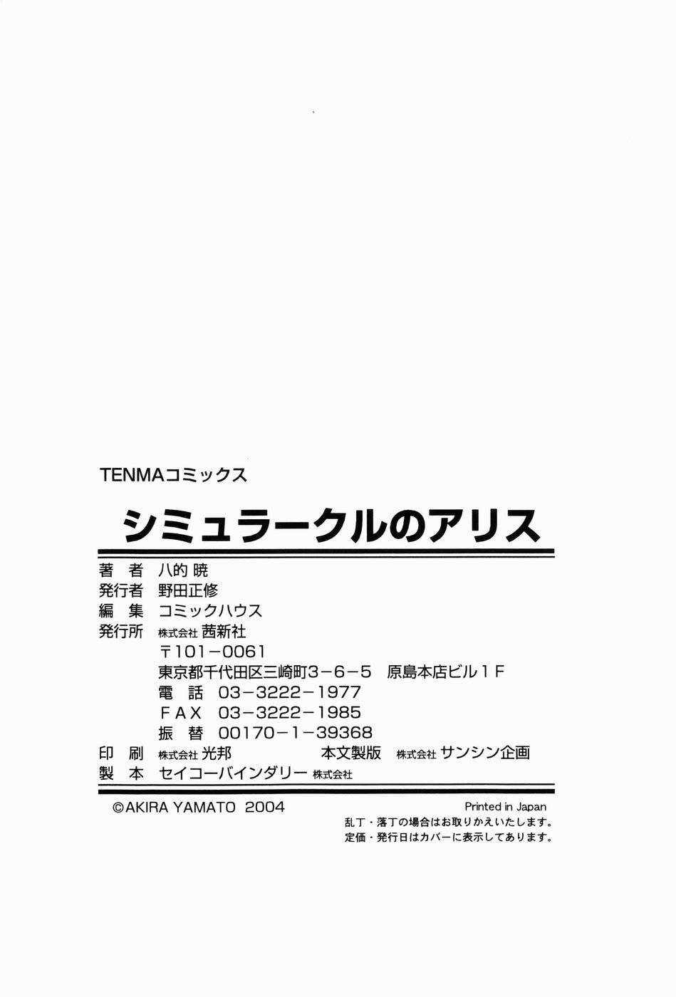 [八的暁] シミュラークルのアリス