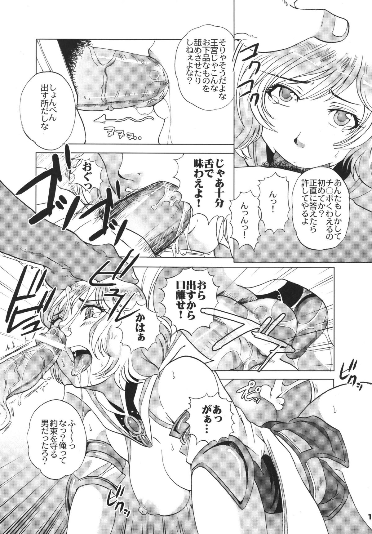 (サンクリ32) [ももいろリップ (シュガーミルク)] FINAL MIST (ファイナルファンタジー XII)