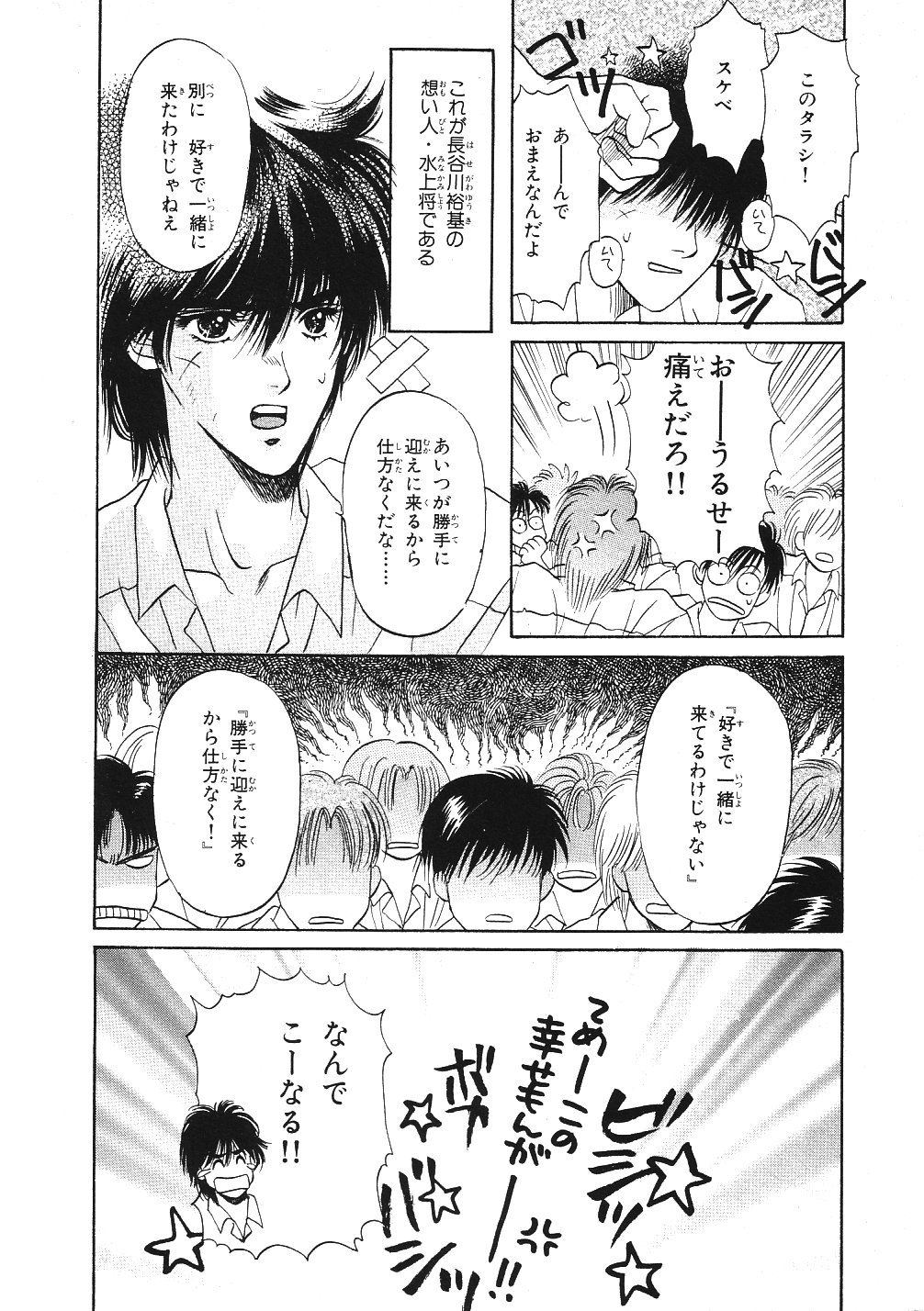 [星崎龍] 受難な日々