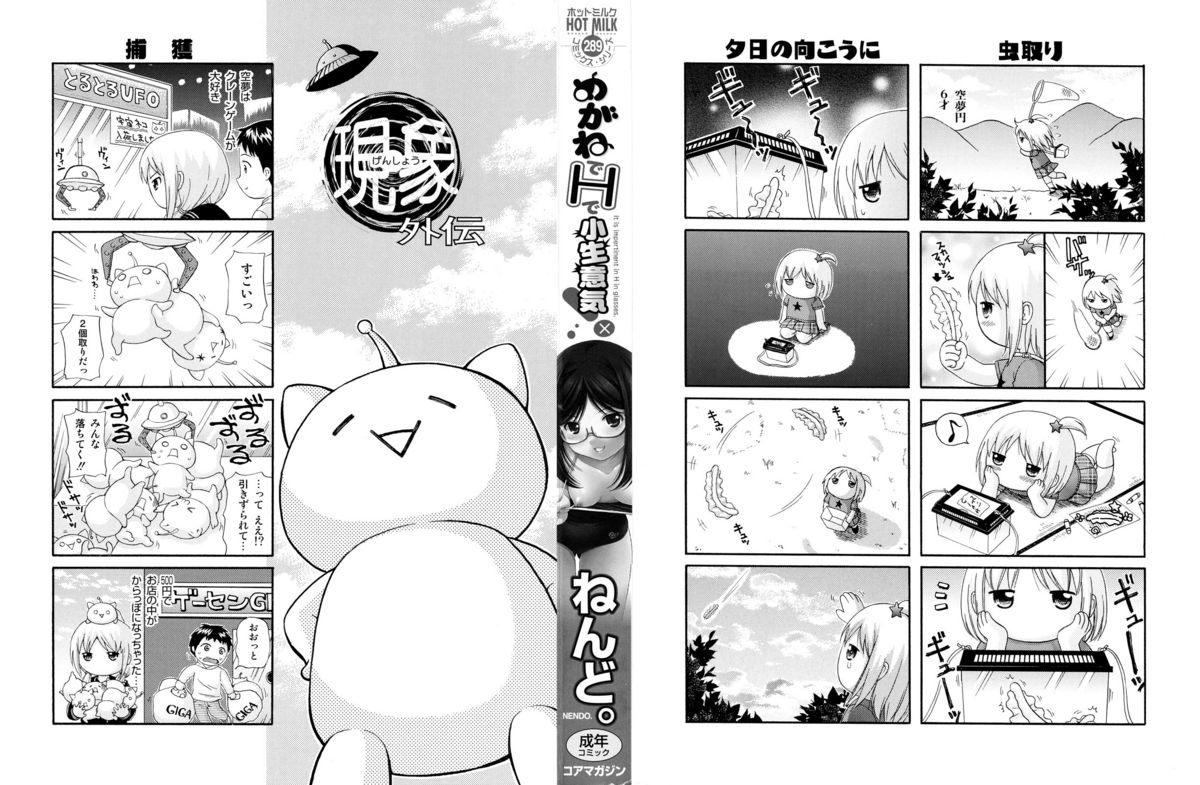 【ねんど】めがねでHでこなまいき！ Ch.7,9,10,11（英語）