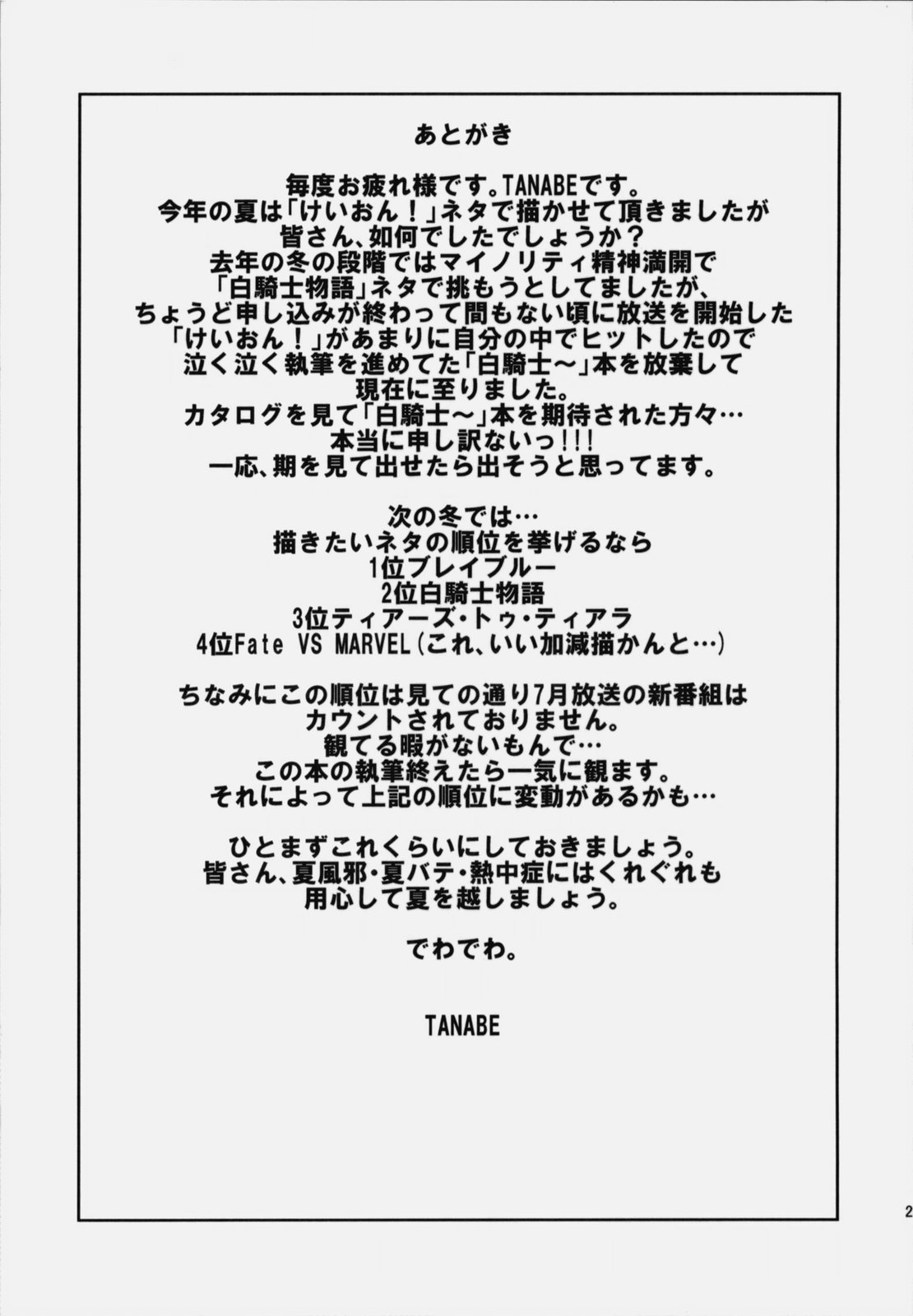 (C76) [STUDIO TIAMAT (TANABE)] MARSHMALLOW NYAN NYAN WHIP (けいおん!)