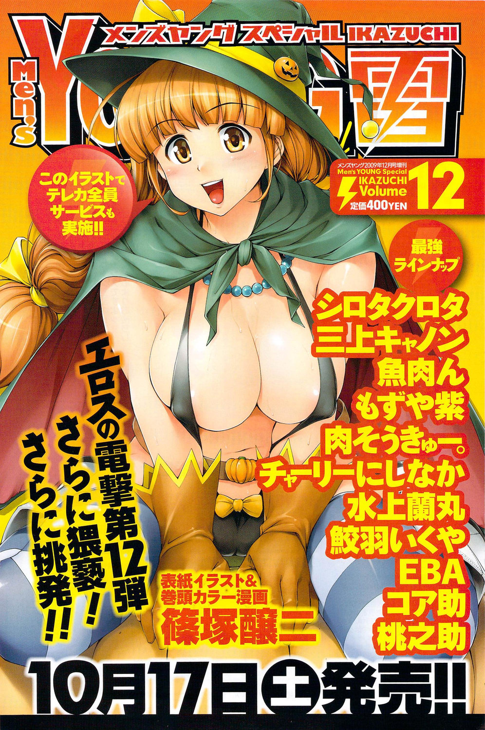 (成年コミック) [雑誌] メンズヤング 2009年11月