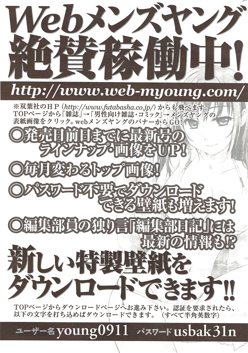 (成年コミック) [雑誌] メンズヤング 2009年11月