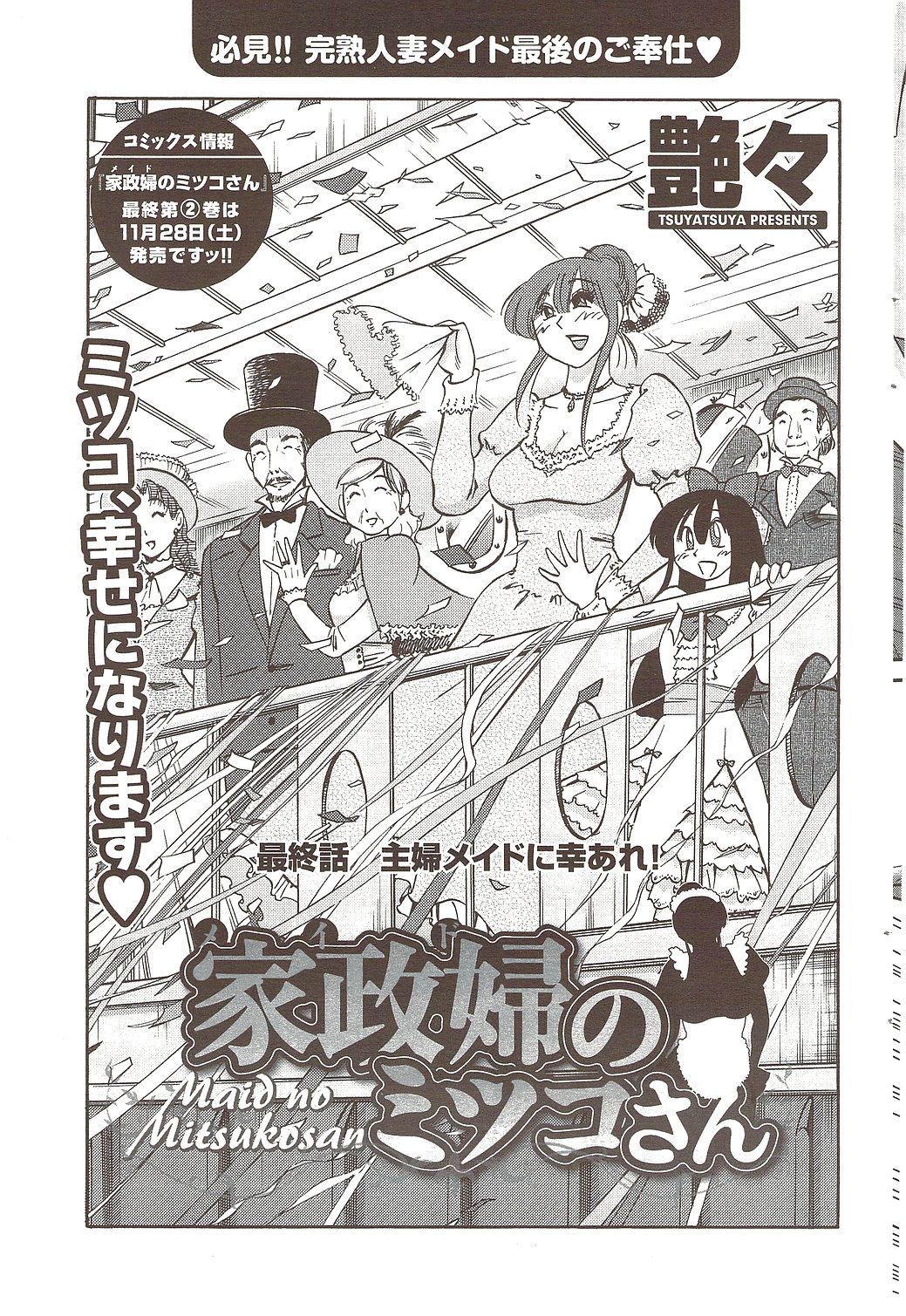 (成年コミック) [雑誌] メンズヤング 2009年11月