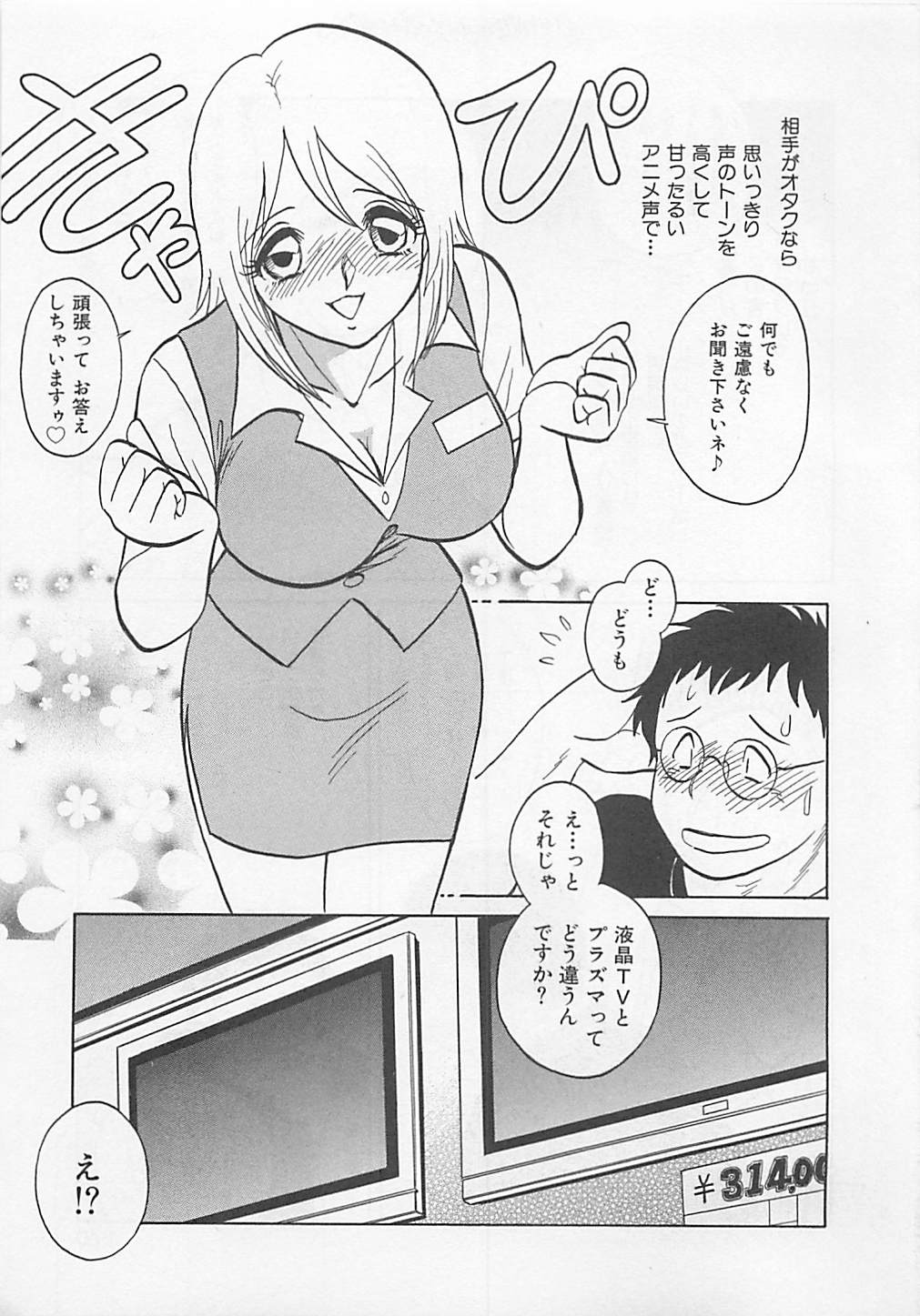 [矢野健太郎] スイート♥タイム