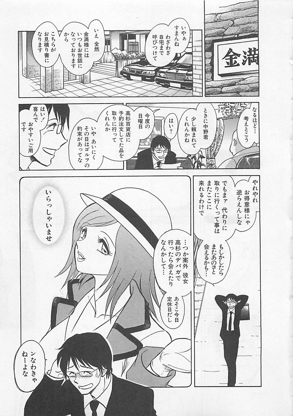 [矢野健太郎] スイート♥タイム