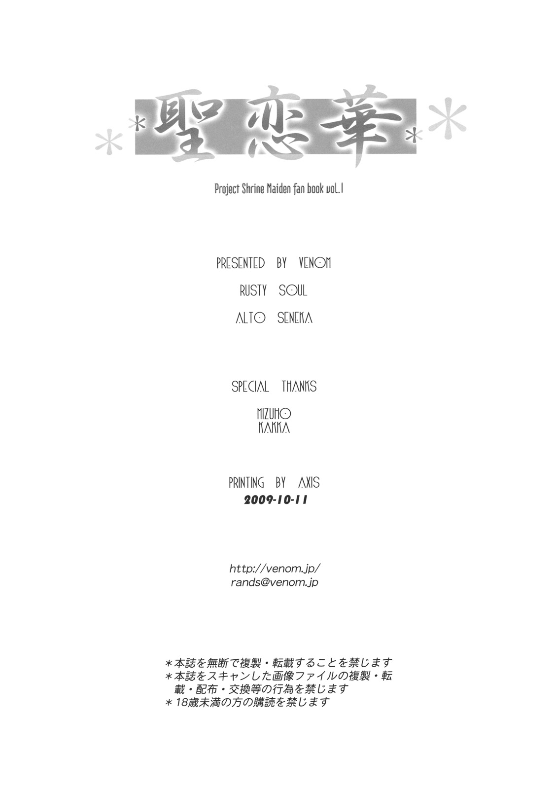 (紅楼夢5) [VENOM (Rusty Soul、或十せねか)] 聖恋華 (東方Project)