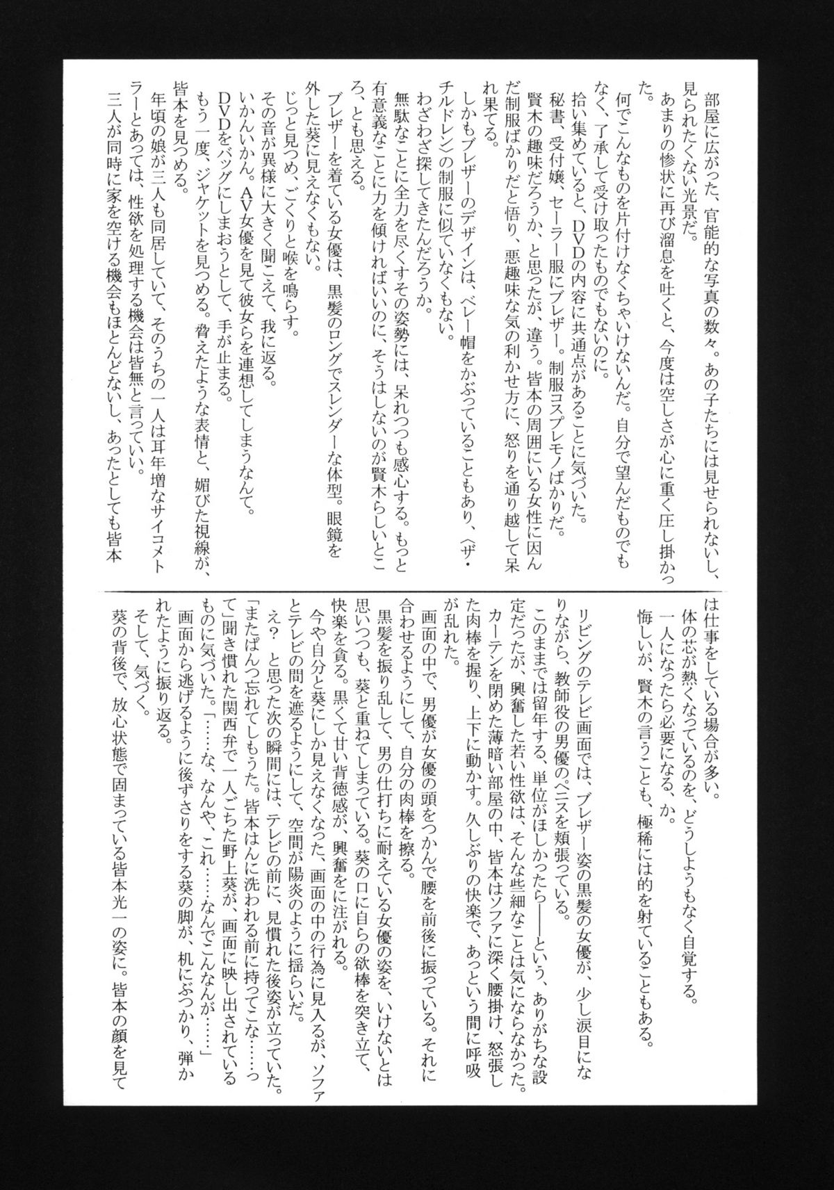 (C75) [忍ノ館 (いわまよしき)] 葵ちゃん精いっぱい☆皆本はんのアホ…ッ！！ (絶対可憐チルドレン)
