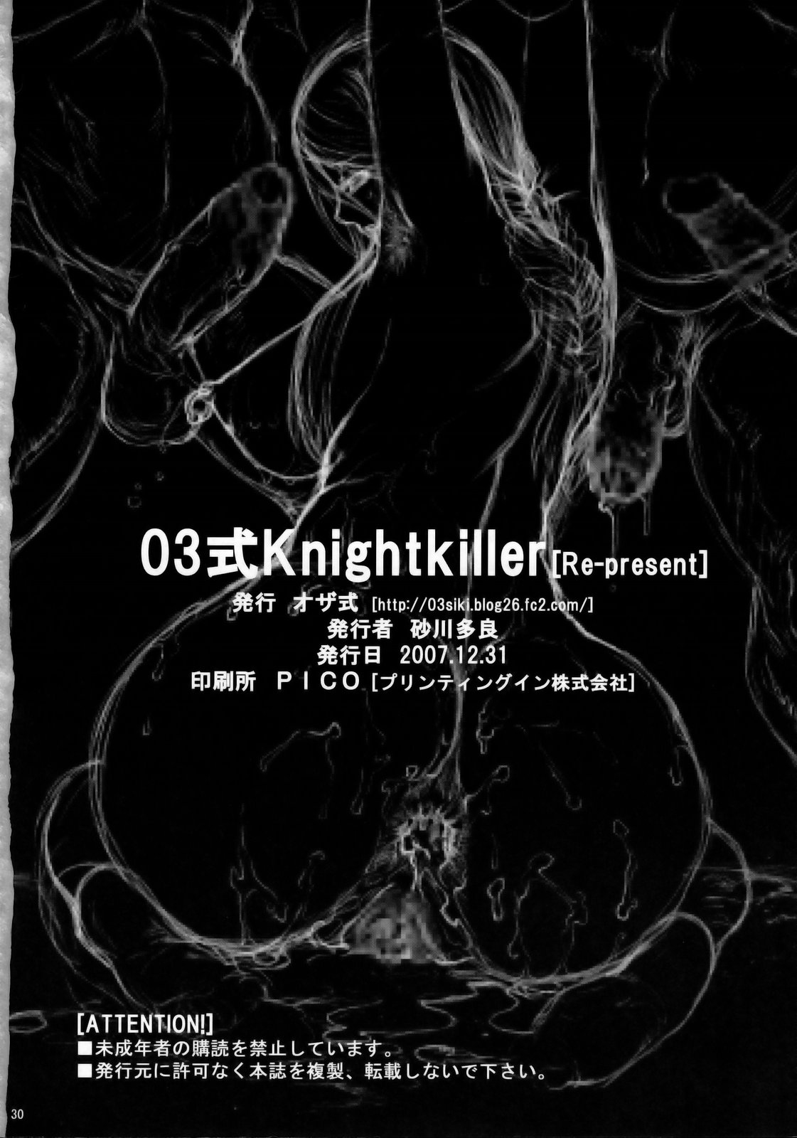 (C73) [オザ式 (砂川多良)] 03式Knightkiller[Re-present] (ファイナルファンタジータクティクス) [英訳]