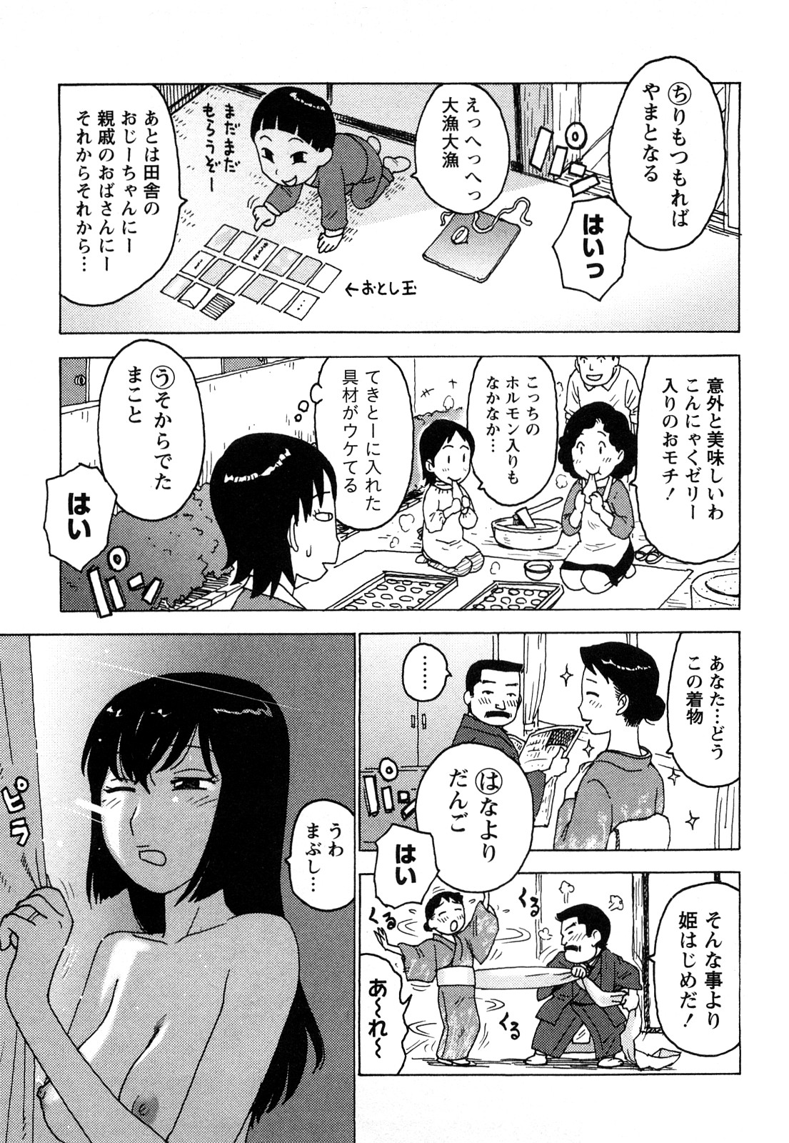 [かるま龍狼] はだかな