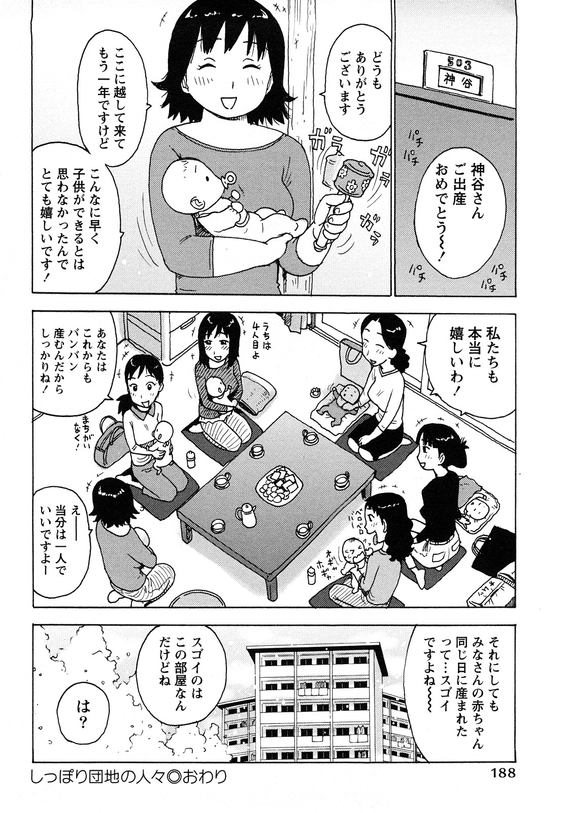 [かるま龍狼] はだかな