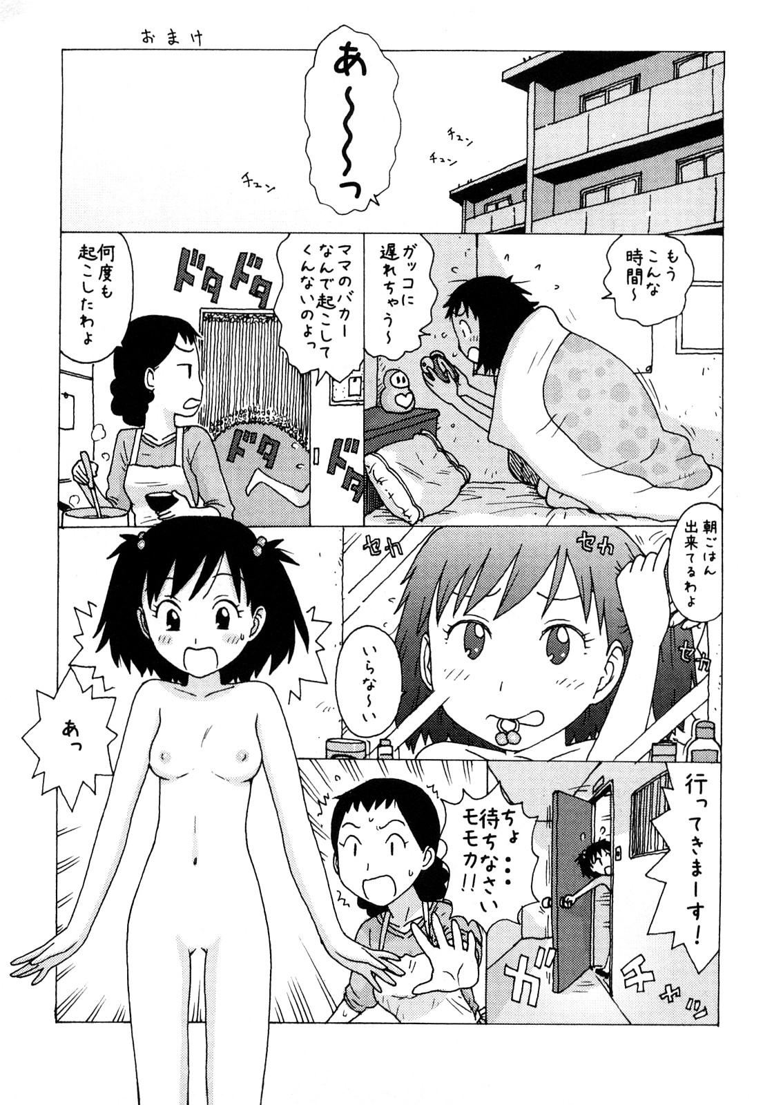 [かるま龍狼] はだかな