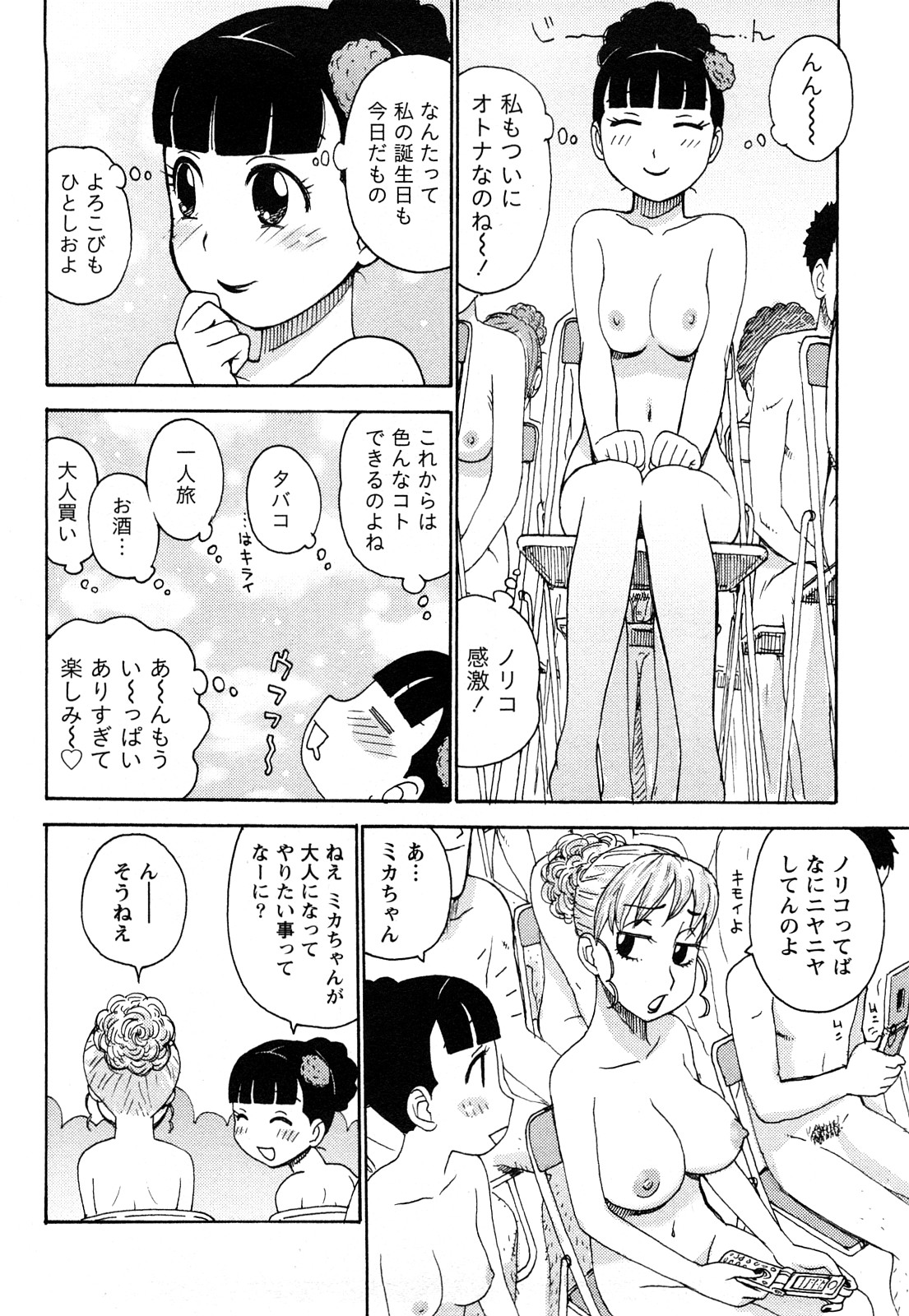 [かるま龍狼] はだかな