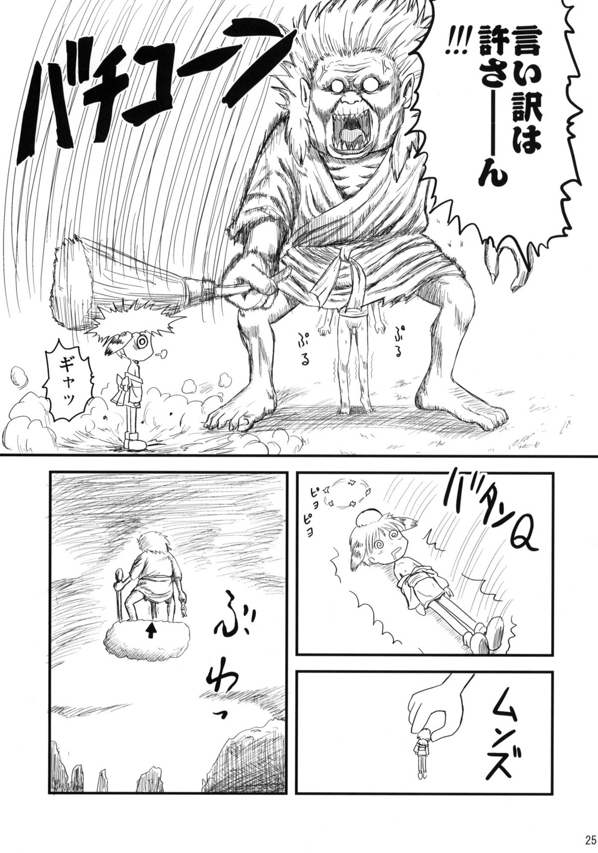 (2007年スキマフェスティバル)	[真・聖堂☆本舗 (聖☆司)] 娘々のまんまんにこうふんする本