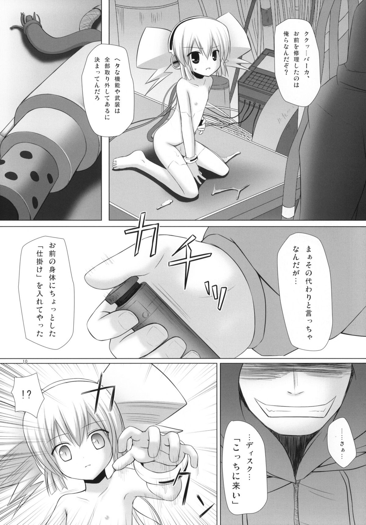 (C76) [ノラネコノタマ (雪野みなと)] しめおん! 2 (NEEDLESS)