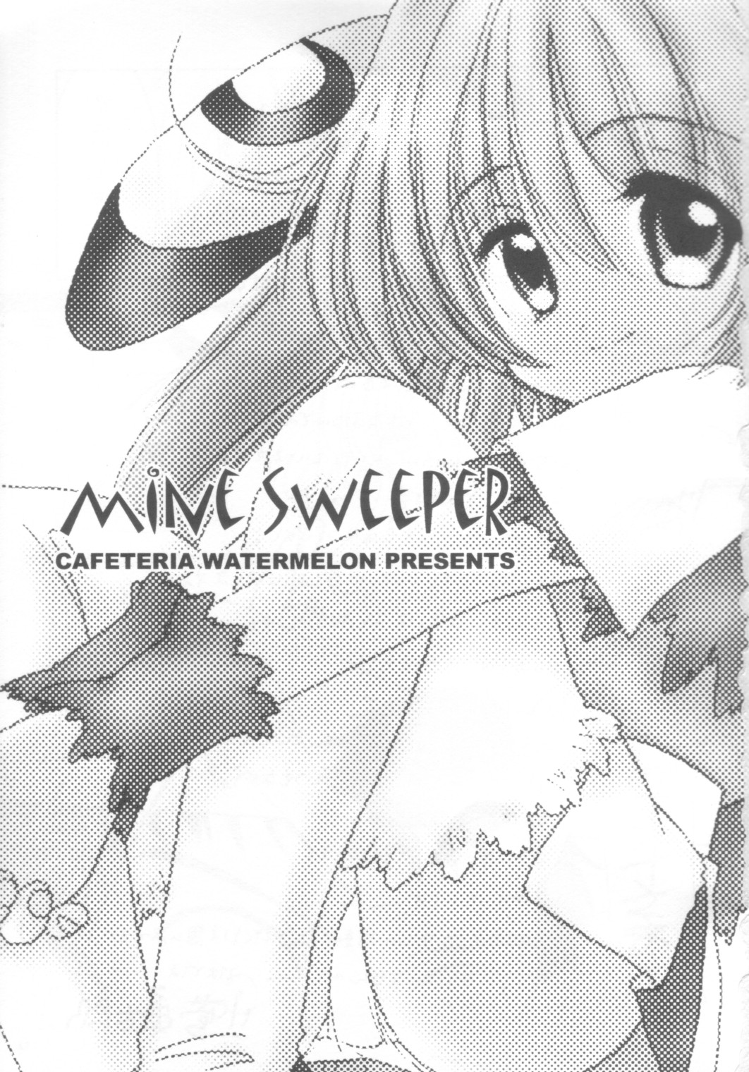 [カフェテリアWATERMELON (小菅勇太郎)] Minesweeper (りぜるまいん)