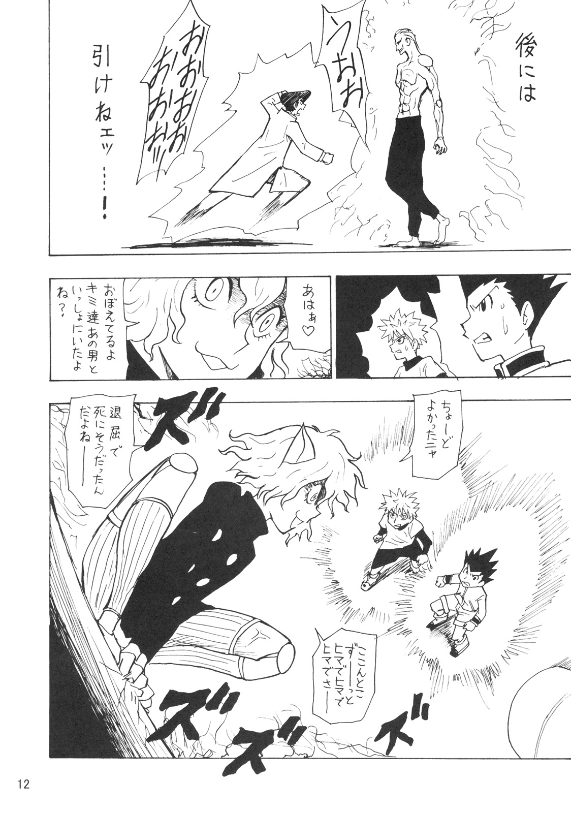(C72) [鬼69団 (鳥羽ジュウメイ, 葉隠武士)] 鬼道参 (ハンター×ハンター)
