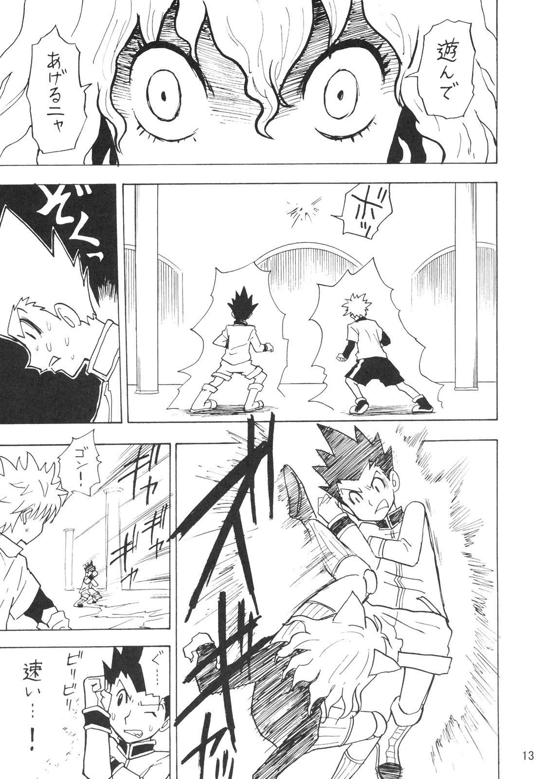 (C72) [鬼69団 (鳥羽ジュウメイ, 葉隠武士)] 鬼道参 (ハンター×ハンター)