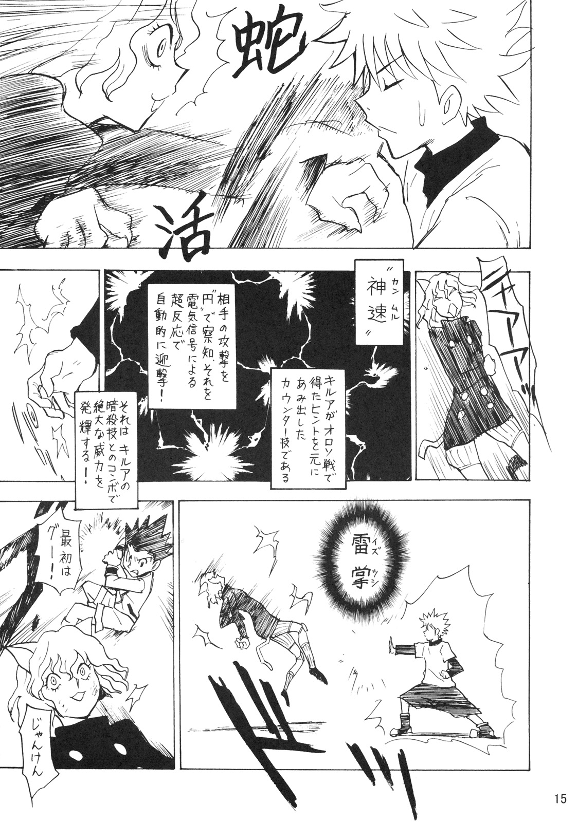 (C72) [鬼69団 (鳥羽ジュウメイ, 葉隠武士)] 鬼道参 (ハンター×ハンター)