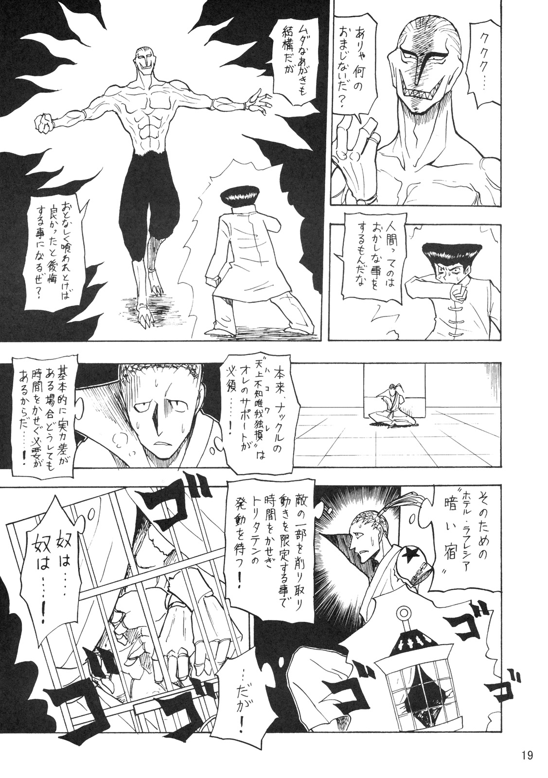 (C72) [鬼69団 (鳥羽ジュウメイ, 葉隠武士)] 鬼道参 (ハンター×ハンター)