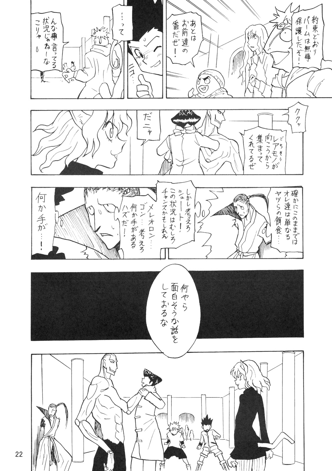 (C72) [鬼69団 (鳥羽ジュウメイ, 葉隠武士)] 鬼道参 (ハンター×ハンター)