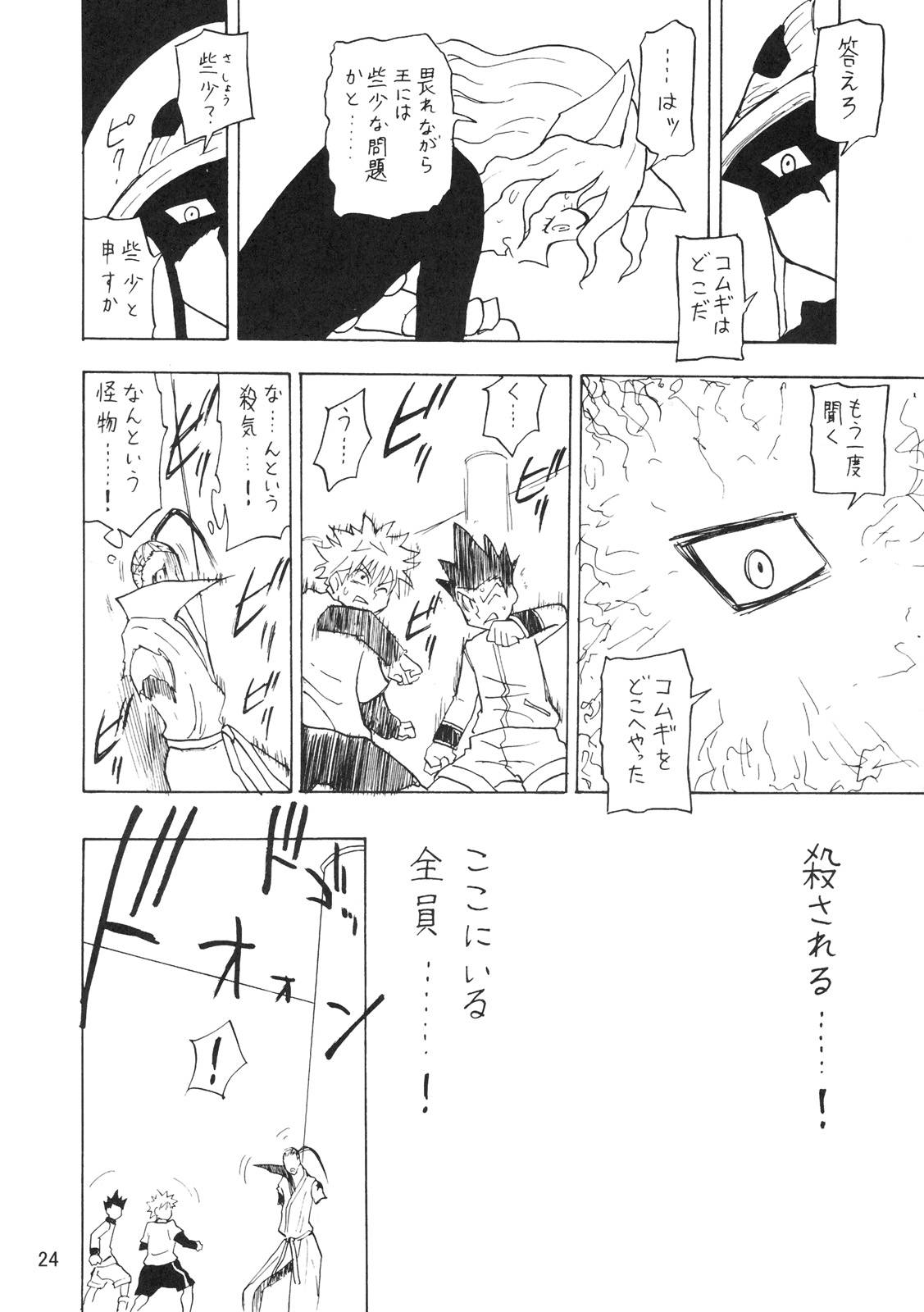 (C72) [鬼69団 (鳥羽ジュウメイ, 葉隠武士)] 鬼道参 (ハンター×ハンター)