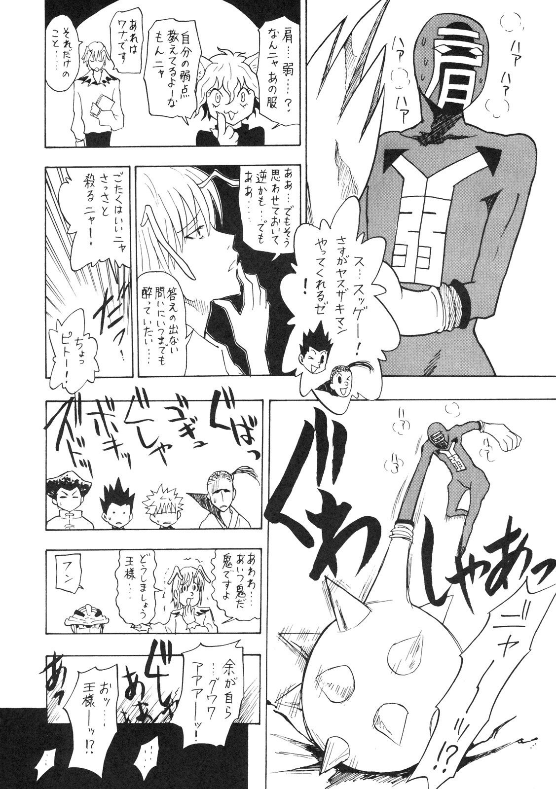 (C72) [鬼69団 (鳥羽ジュウメイ, 葉隠武士)] 鬼道参 (ハンター×ハンター)