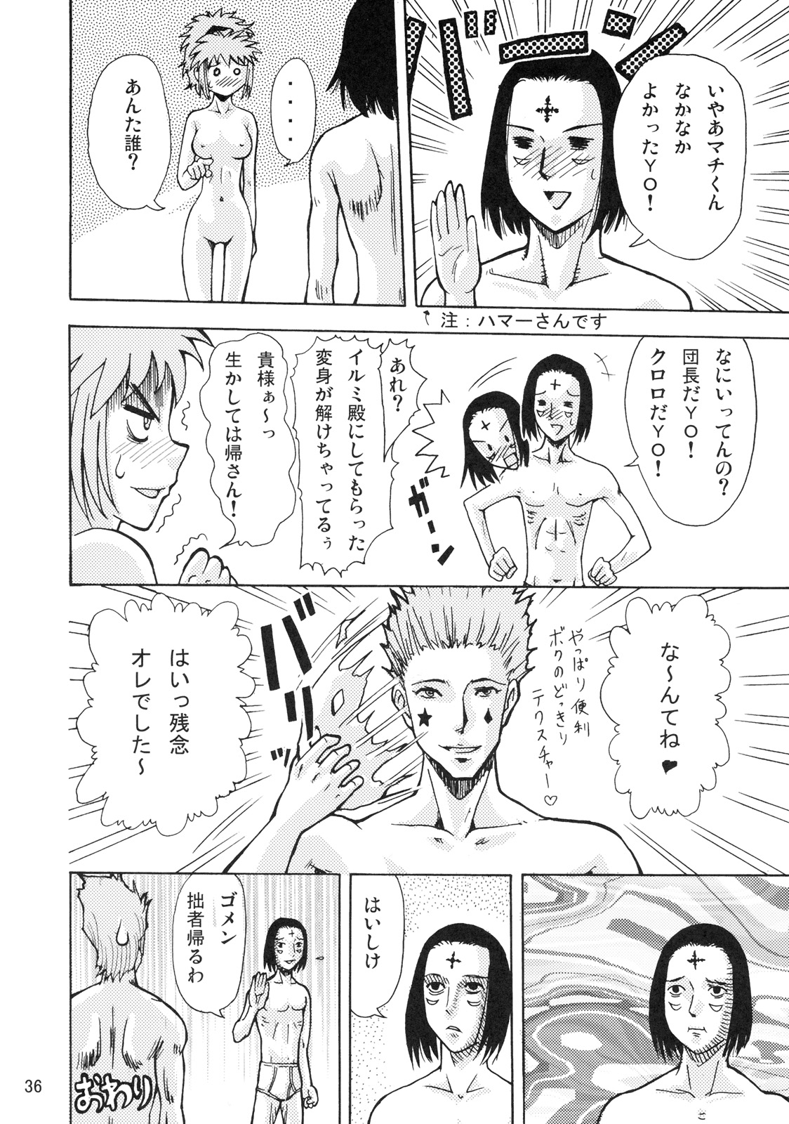 (C72) [鬼69団 (鳥羽ジュウメイ, 葉隠武士)] 鬼道参 (ハンター×ハンター)
