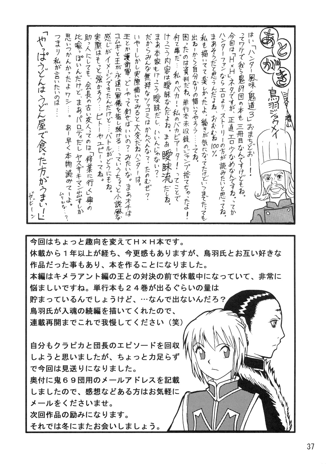 (C72) [鬼69団 (鳥羽ジュウメイ, 葉隠武士)] 鬼道参 (ハンター×ハンター)