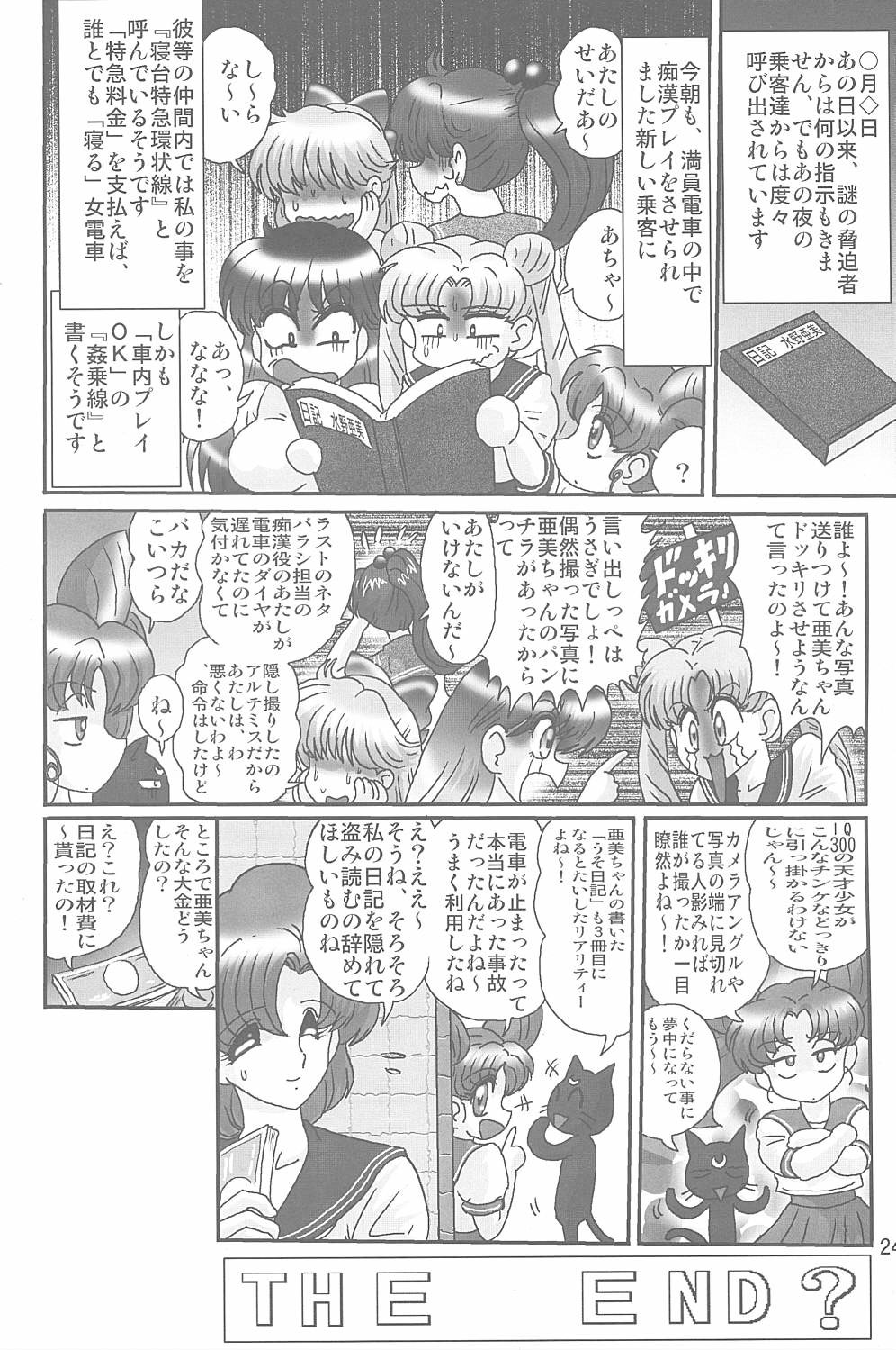 [関東うさぎ組 (上藤政樹)] 水野亜美日記S (美少女戦士セーラームーン)