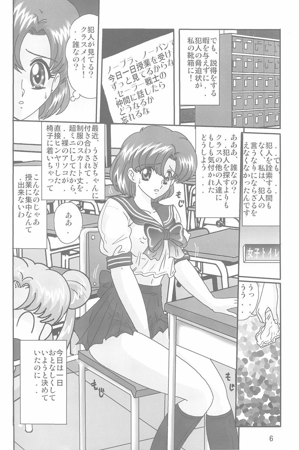 [関東うさぎ組 (上藤政樹)] 水野亜美日記S (美少女戦士セーラームーン)