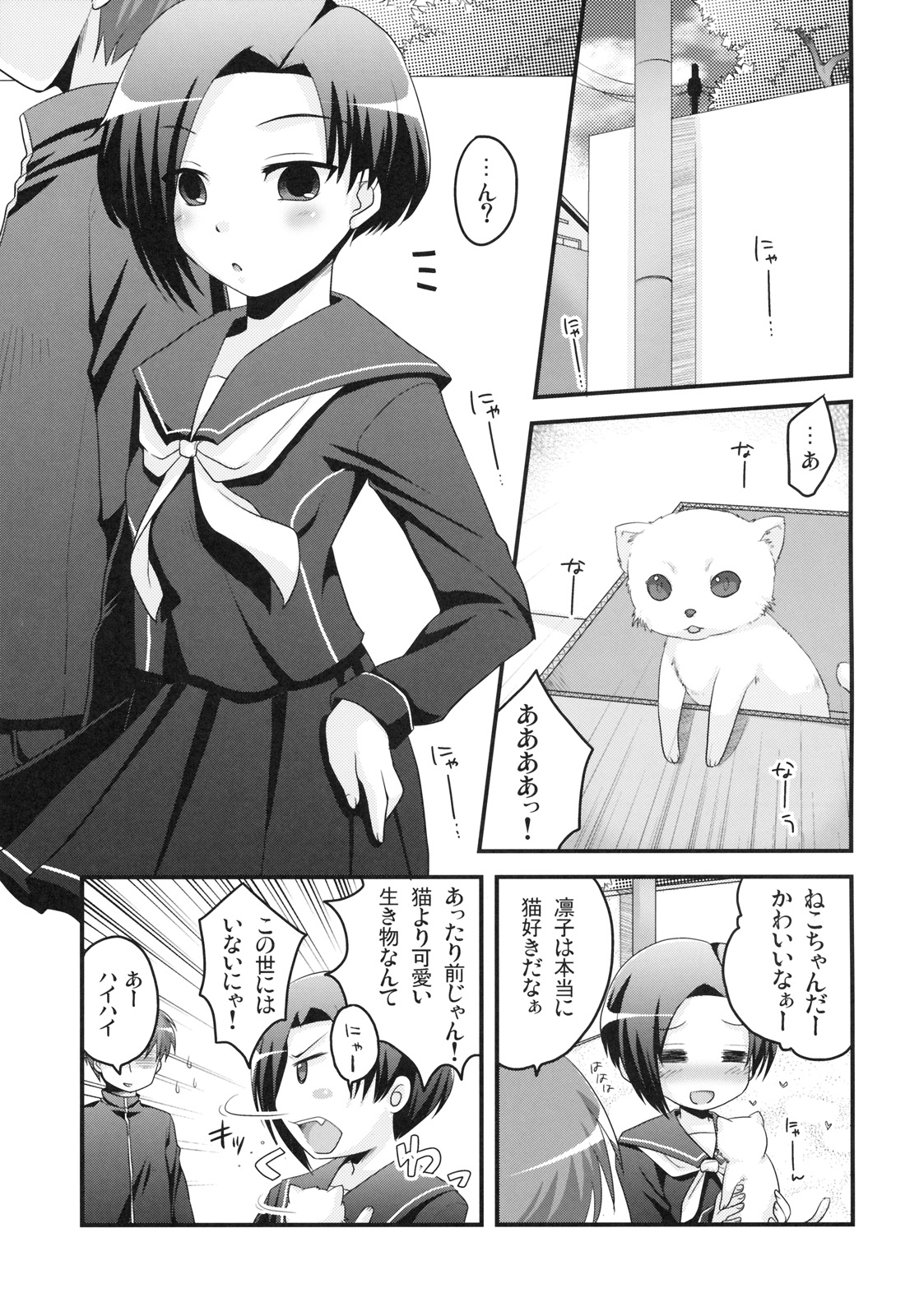 (ラヴ・インクリメント1) [真・聖堂☆本舗、東＊南＊東 (聖☆司, 米)] だってカノジョだもんっ！ (ラブプラス)