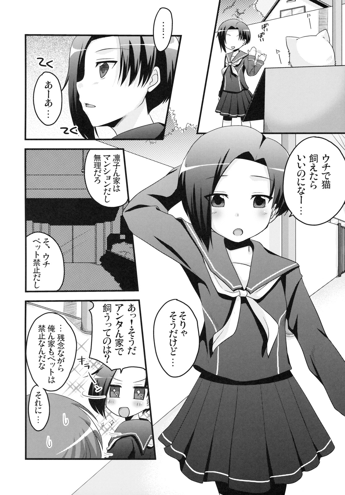 (ラヴ・インクリメント1) [真・聖堂☆本舗、東＊南＊東 (聖☆司, 米)] だってカノジョだもんっ！ (ラブプラス)
